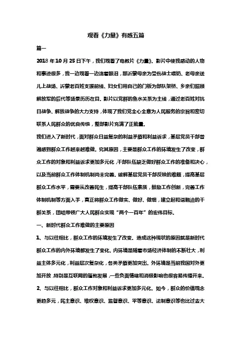 观看《力量》有感五篇
