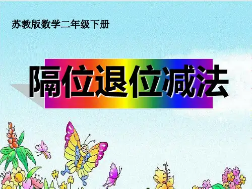 二年级数学下册课件-三位数的加法笔算(12张PPT)苏教版