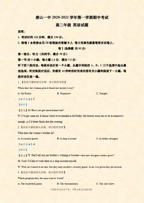 河北省唐山市第一2020-2021学年高二上学期期中(含听力)英语试题 Word版含解析 