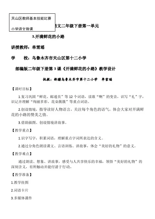 二年级语文教案 开满鲜花的小路【区一等奖】 (1)