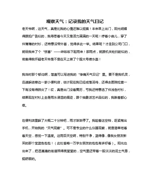 作文《观察天气：记录我的天气日记》