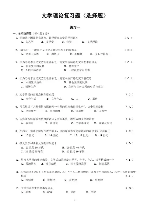 文学理论复习题选择题(整理版)