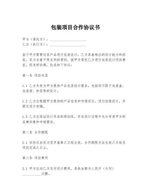 包装项目合作协议书