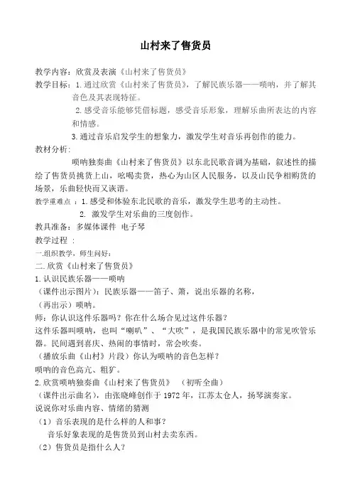 山村来了售货员教案
