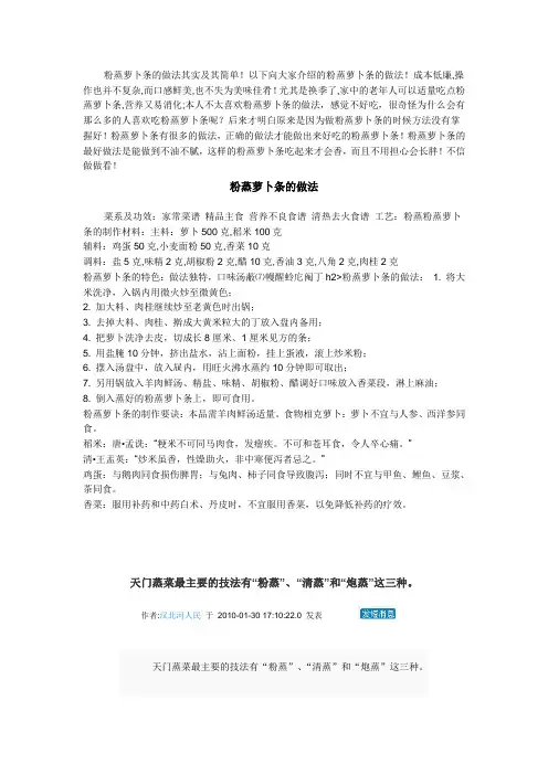 粉蒸肉的做法