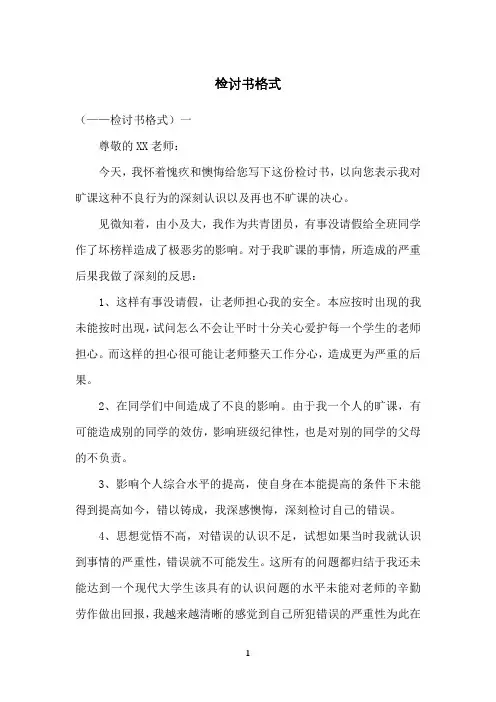 检讨书格式