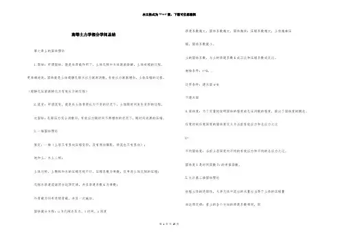 高等土力学部分知识总结