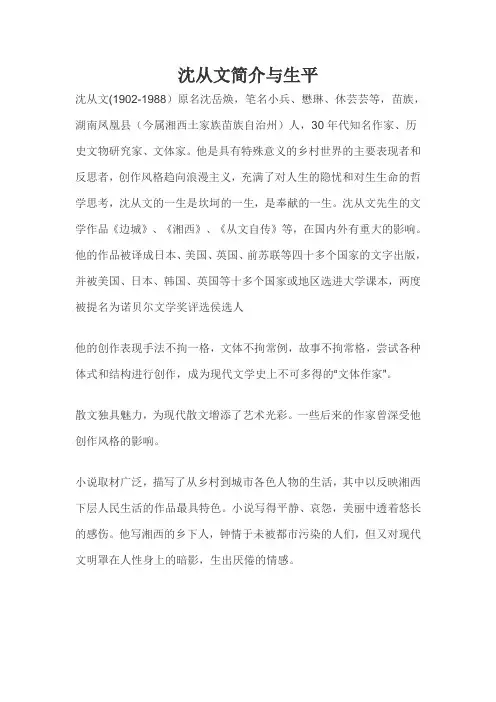 沈从文简介与生平
