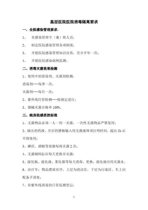 基层医院院感质控标准