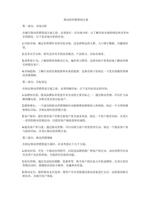 移动的营销策划方案