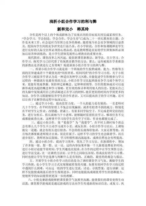 小组合作的利与弊