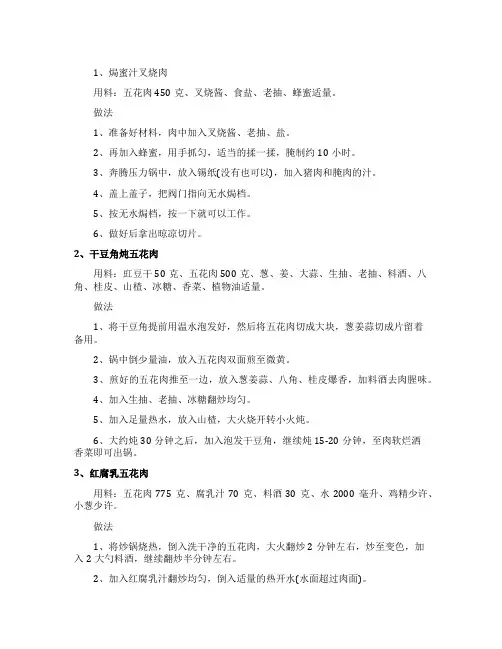 六种五花肉家常菜的做法