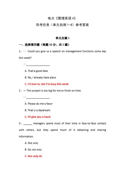 电大《管理英语4》形考任务(单元自测1-8)参考答案
