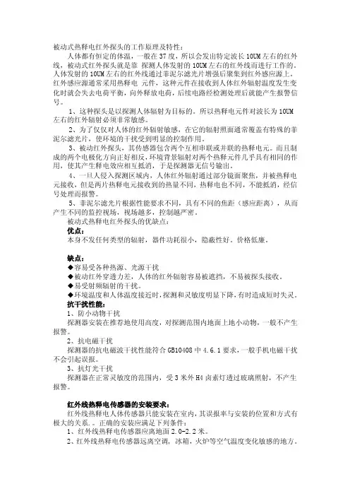 被动式热释电红外探头的工作原理及特性