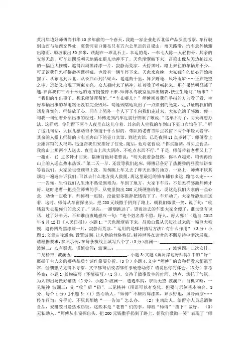 《黄河岸边好师傅》阅读附答案
