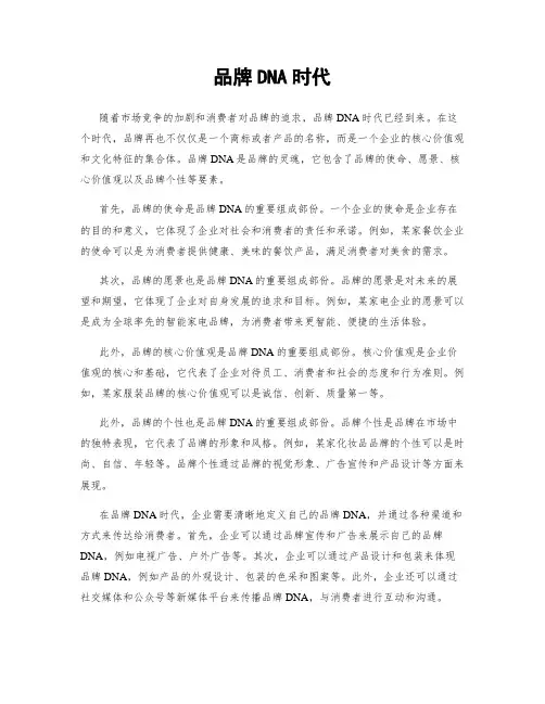 品牌DNA时代