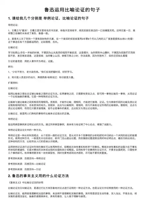 鲁迅运用比喻论证的句子