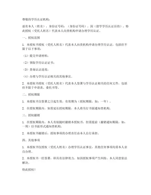 留学学历认证授权书模版