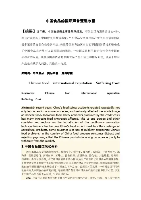 中国食品的国际声誉遭遇冰霜