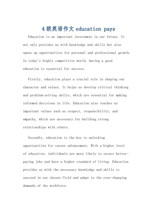 4级英语作文education pays
