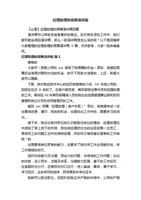 经理助理的竞聘演讲稿