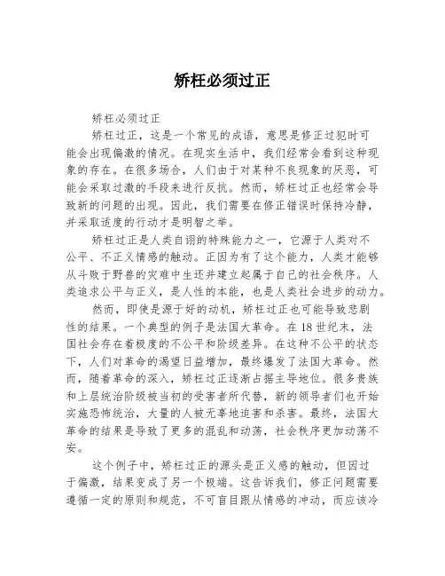 矫枉必须过正