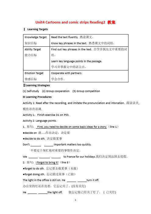 新牛津深圳版八年级英语下册Unit4 Cartoons and comic strips Reading2 教案