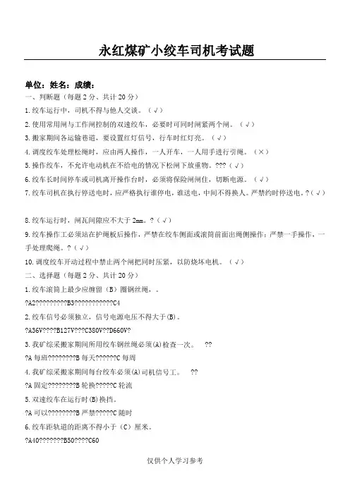 煤矿绞车司机考试试题带答案