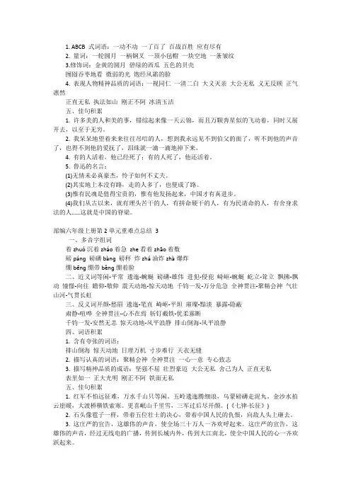 部编版语文六年级上册知识点总结