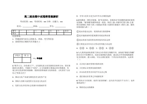 高二政治期中试卷附答案解析