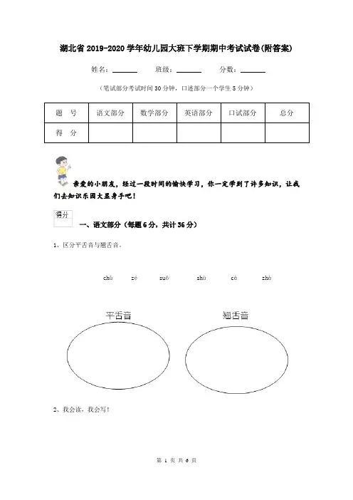 湖北省2019-2020学年幼儿园大班下学期期中考试试卷(附答案)