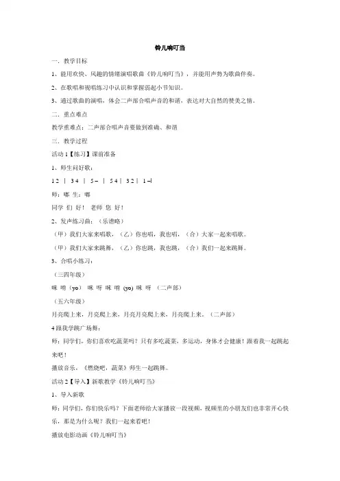 五年级下册音乐教案- 第4课 铃 儿 响 叮 当 人音版