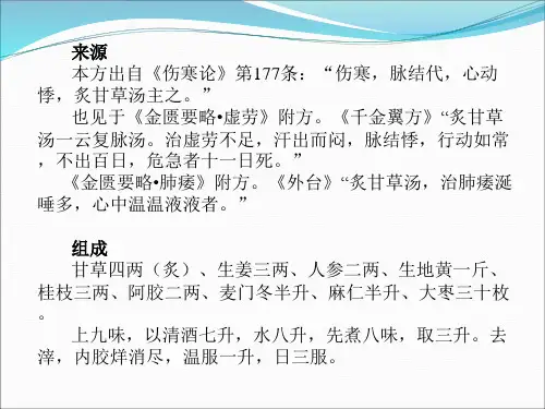 伤寒论炙甘草汤小议及其在临床上的应用黄仕沛