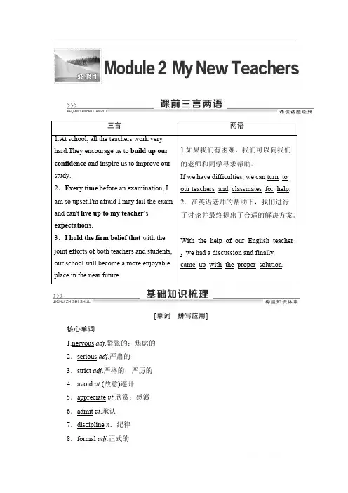2021版高考英语(外研版)一轮复习学案：必修1 Module 2 My New Teachers