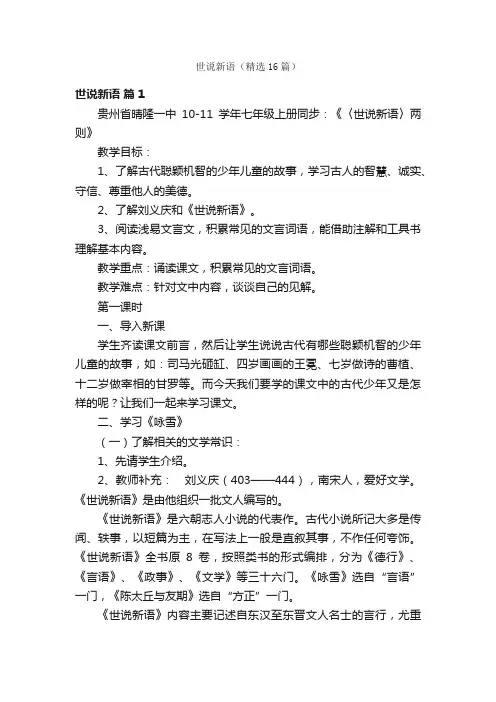 世说新语（精选16篇）