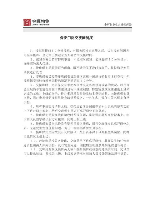 保安门岗交接班制度