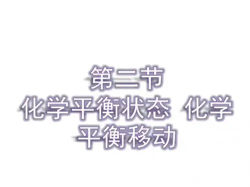 高考化学一轮复习第七章化学反应速率和化学平衡第二节