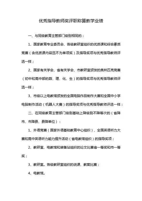 优秀指导教师奖评职称算教学业绩