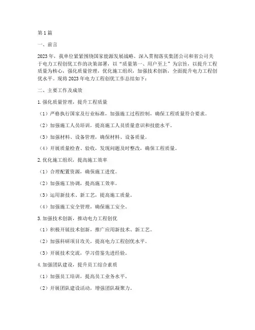电力工程创优年度总结(3篇)