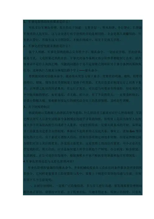 企业的军事化的管理