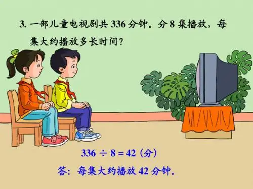人教版三年级下册数学《笔算除法：三位数除以一位数》