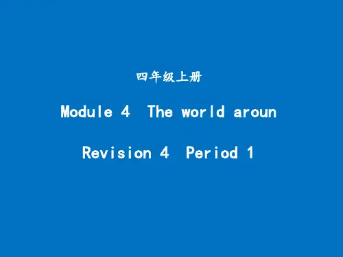 REVISION4(课件)沪教牛津版(深圳用)英语四年级上册