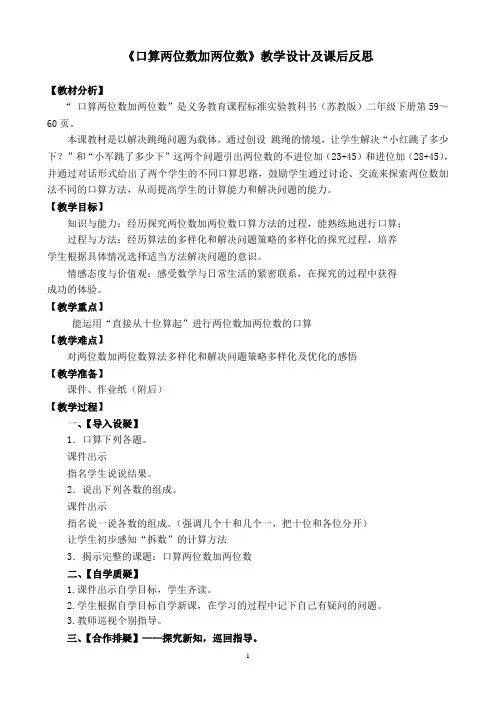 口算两位数加两位数教学设计(苏教版)