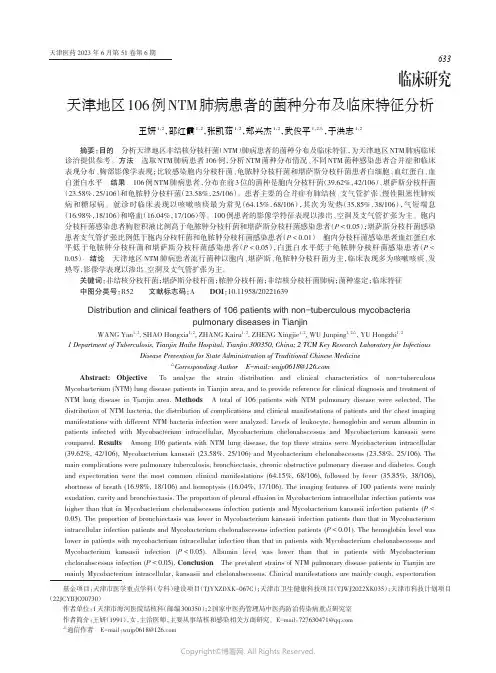 219375987_天津地区106例NTM肺病患者的菌种分布及临床特征分析