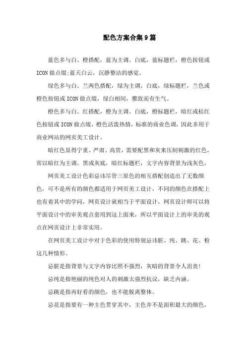 配色方案合集9篇精选