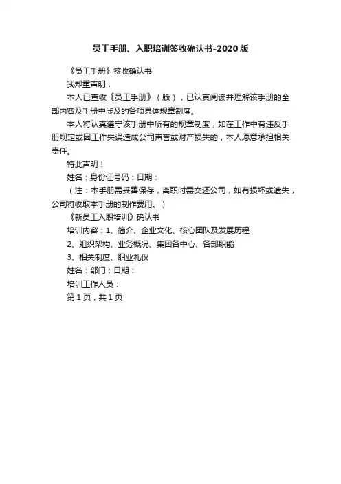 员工手册、入职培训签收确认书-2020版