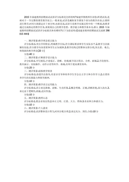 2015年福建教师招聘面试试讲评分标准