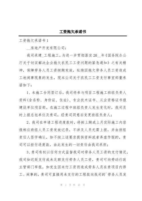 工资拖欠承诺书