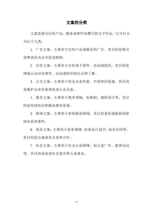 文案的分类