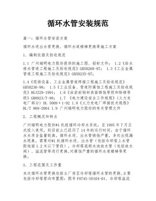 循环水管安装规范